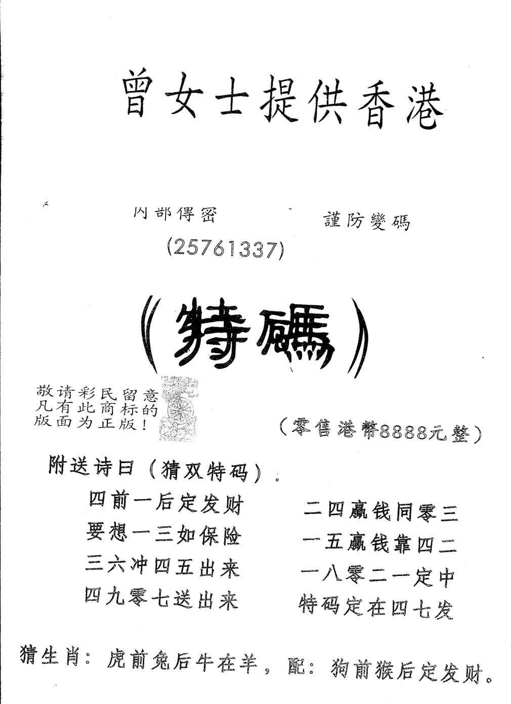 另版曾道人特码诗 第115期