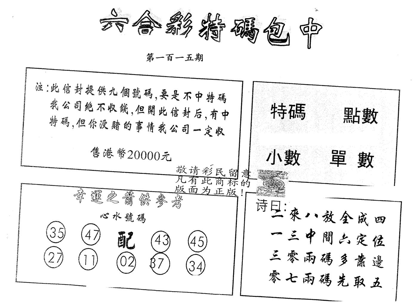 另版曾女士百灵鸟 第115期