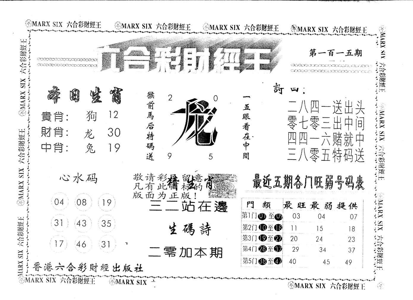 另版2000包中特 第115期