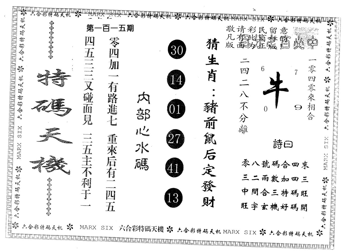 另版特码天机 第115期