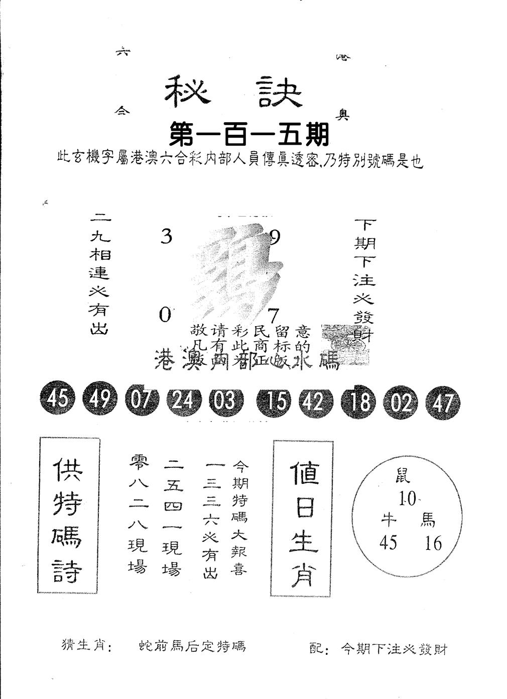 另版秘诀 第115期