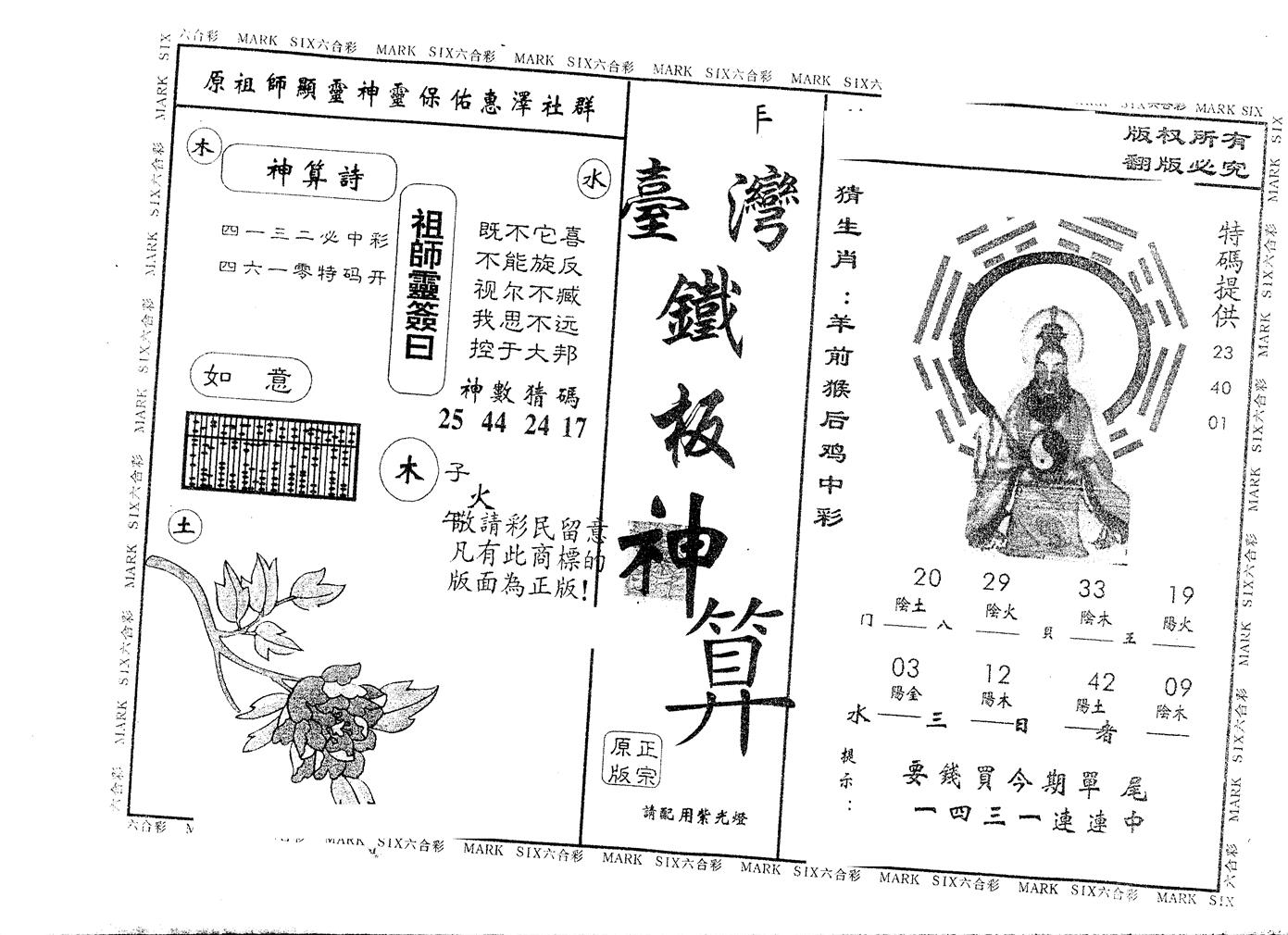 另版台湾铁板 第115期