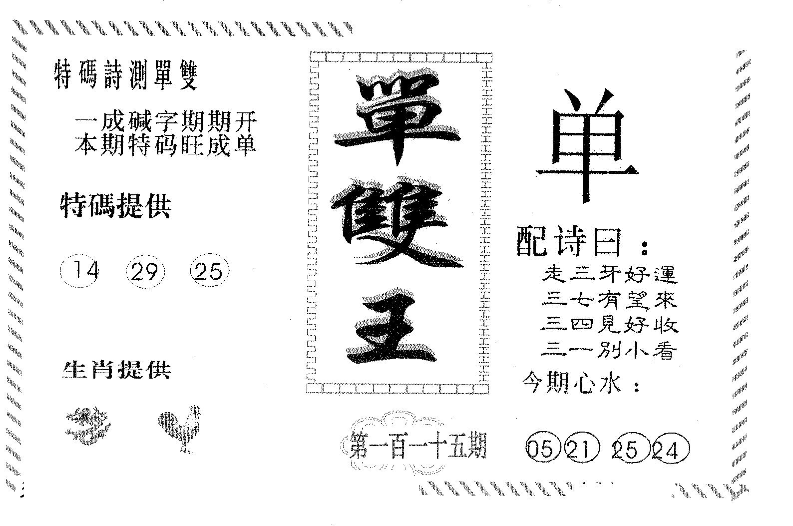 单双王A 第115期