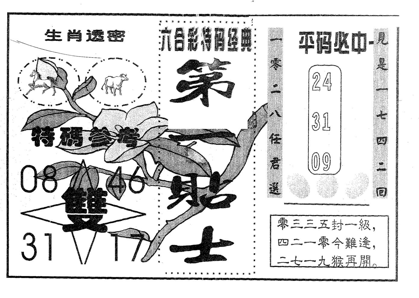 第一贴士 第115期