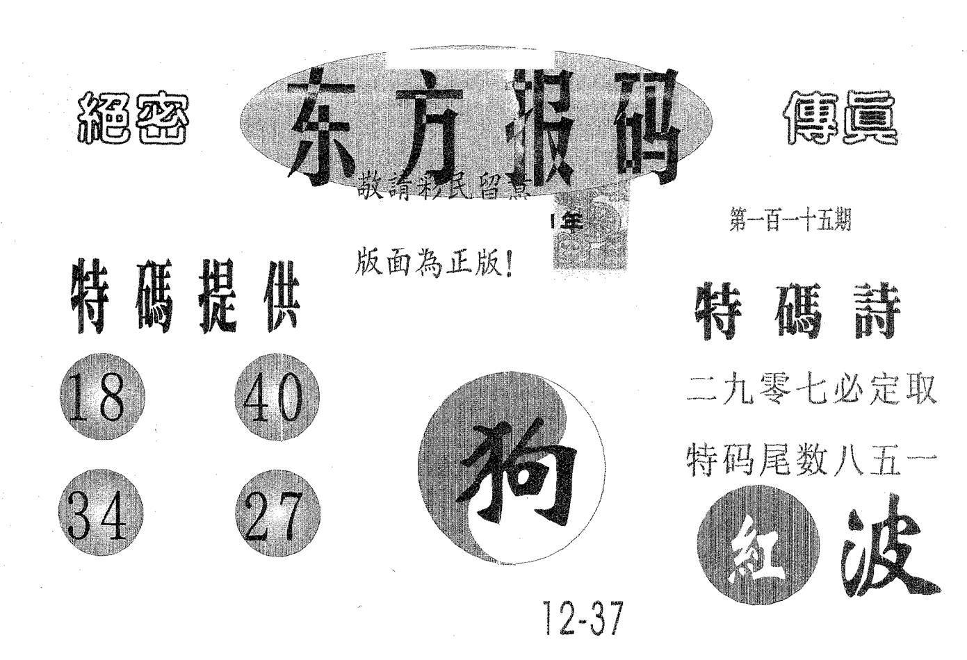 东方报码 第115期