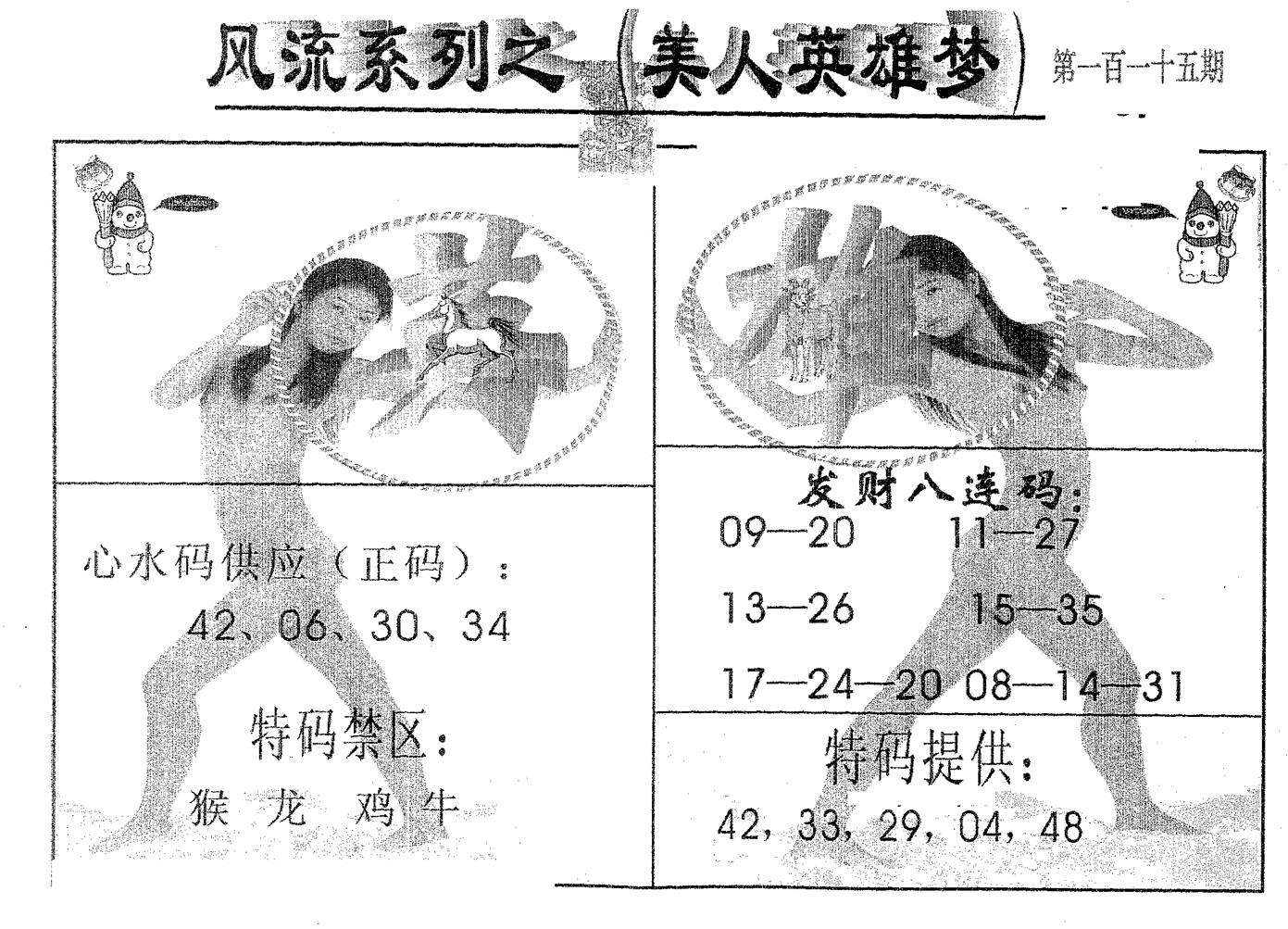 风流系列-1 第115期