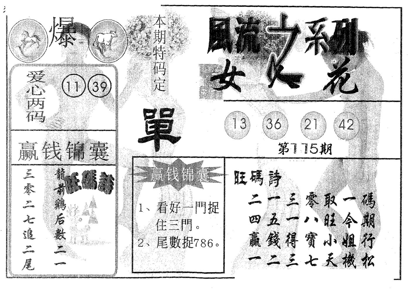 风流系列-4 第115期