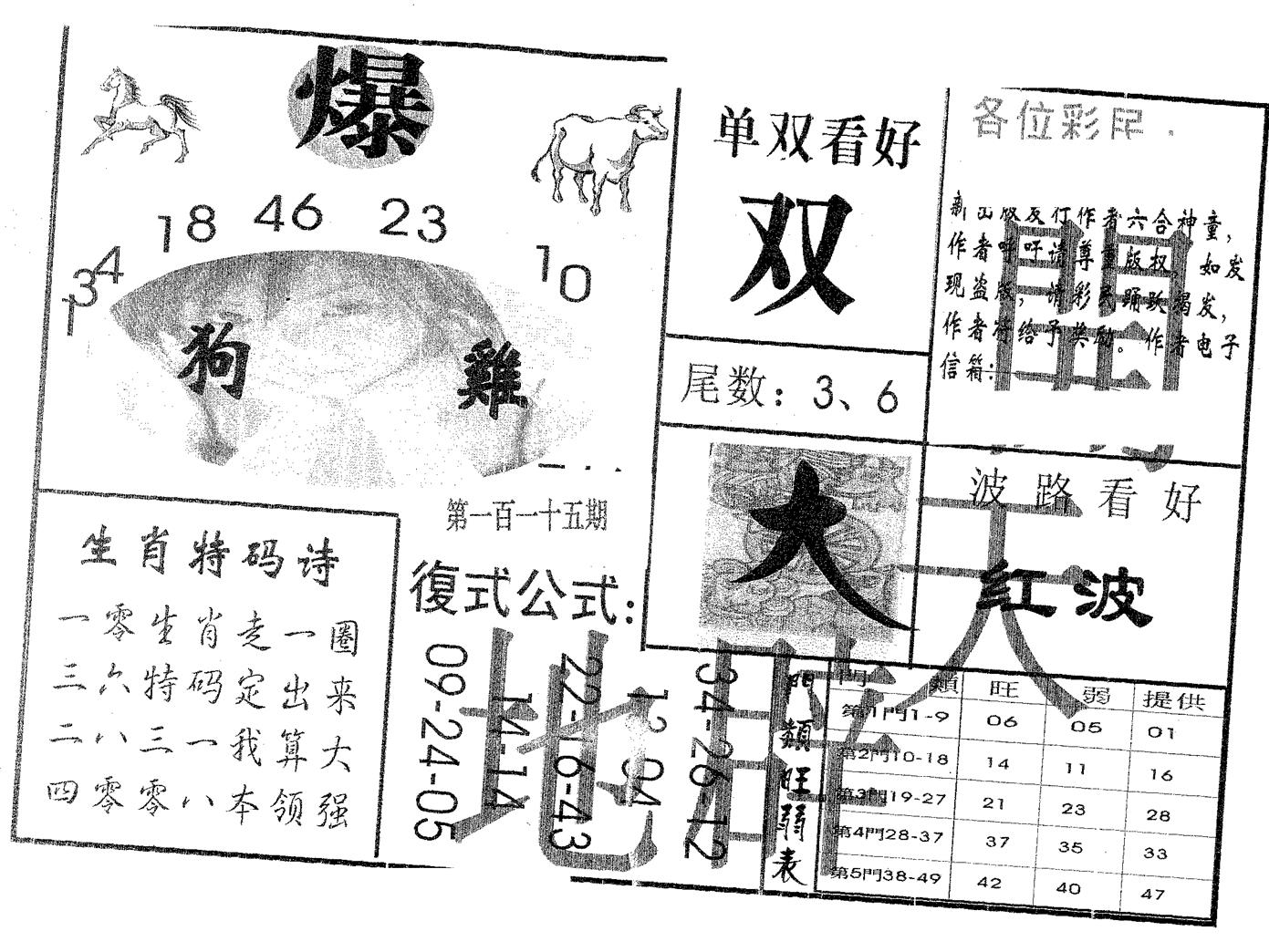 开天辟地 第115期
