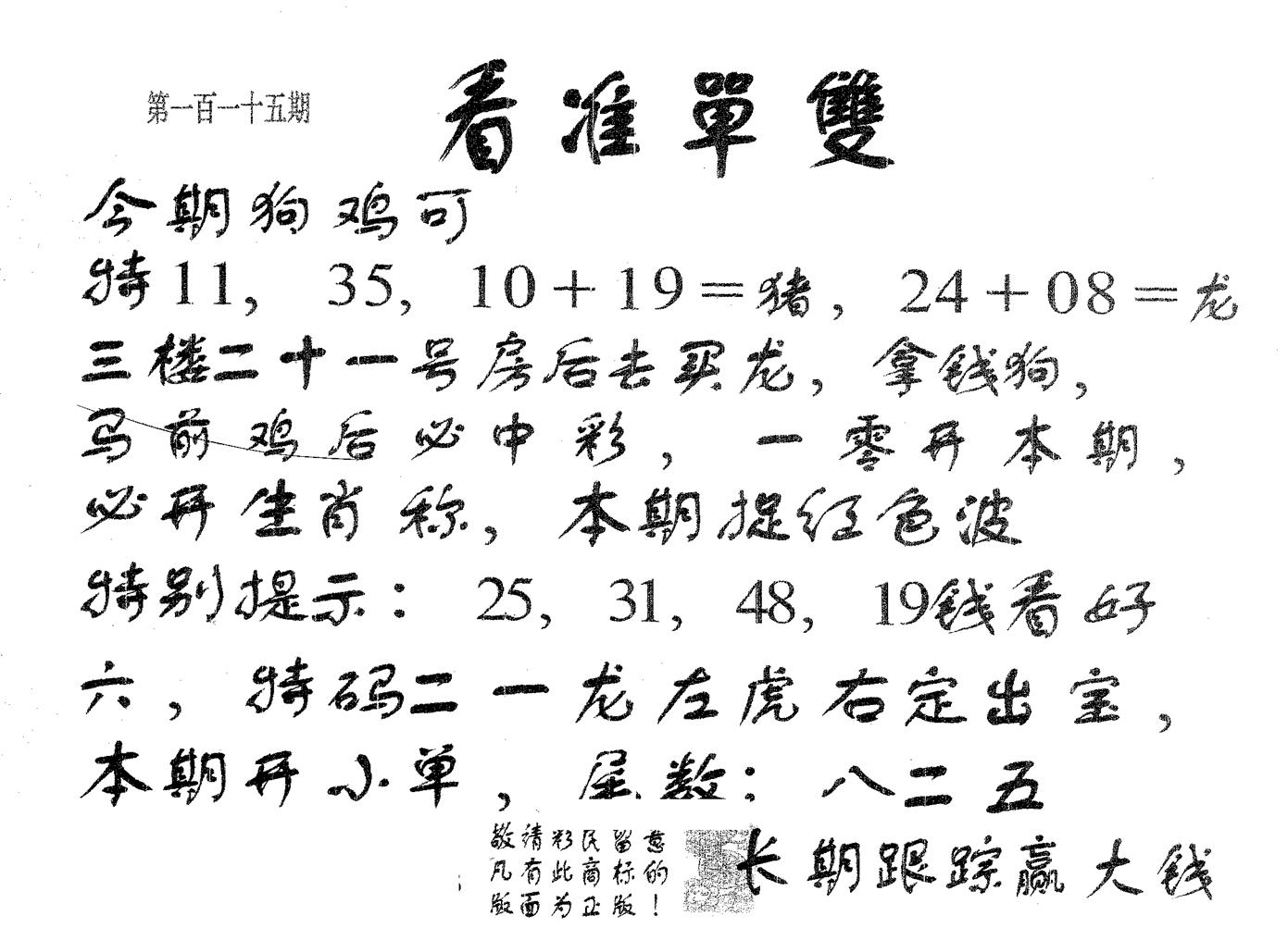 看准单双 第115期