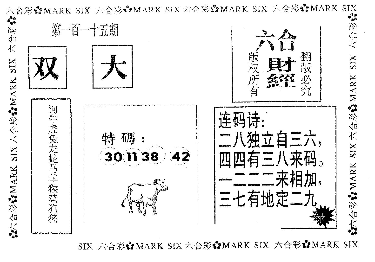 六合财经 第115期