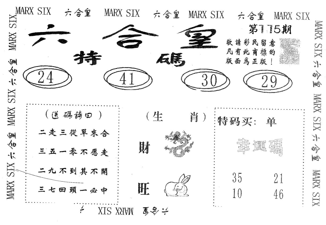 六合皇 第115期