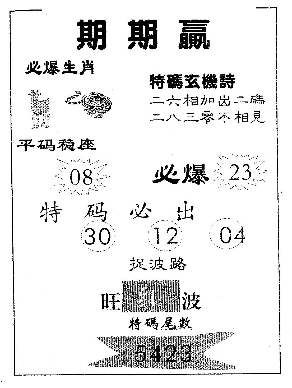 期期赢 第115期