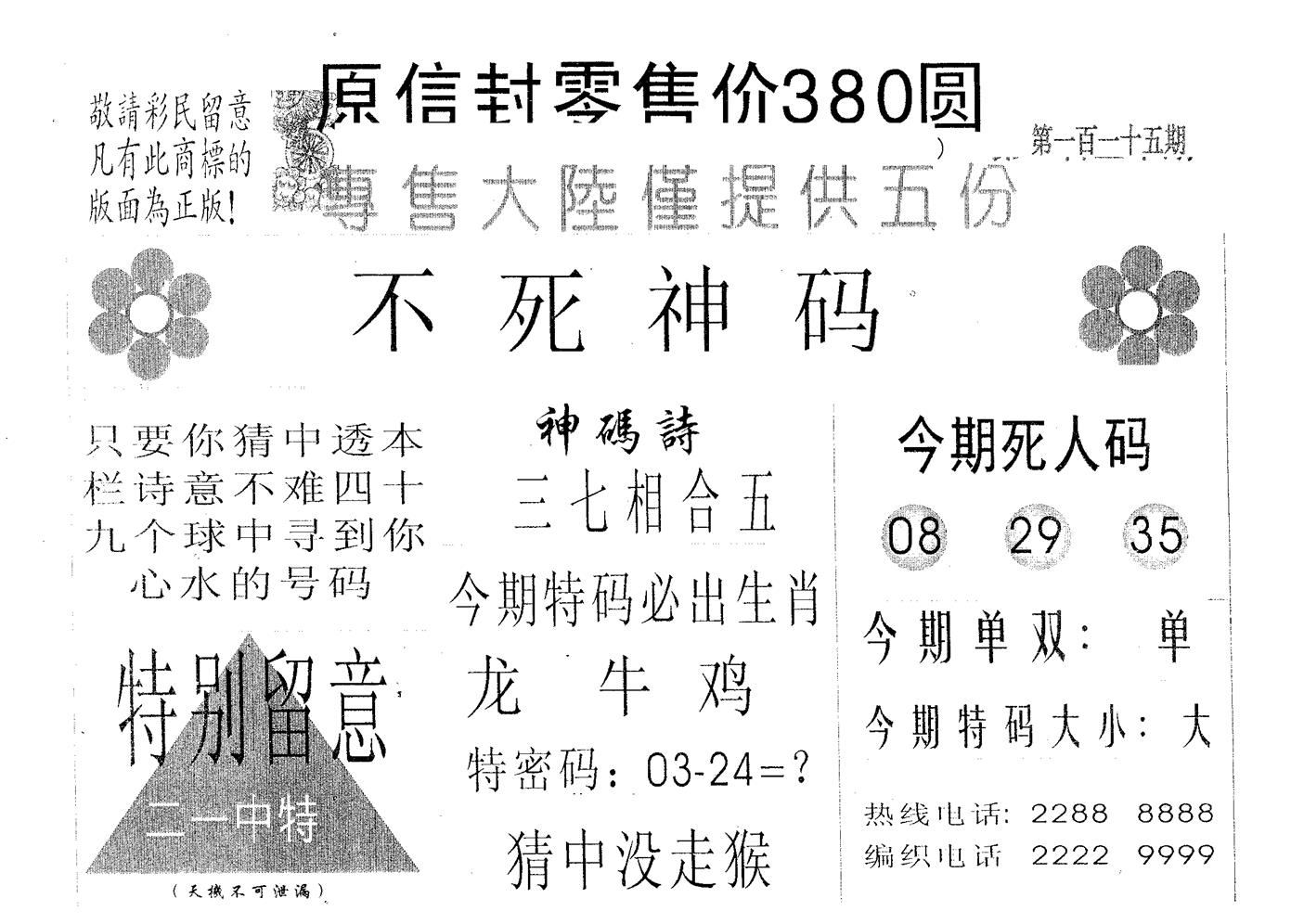 不死码A 第115期