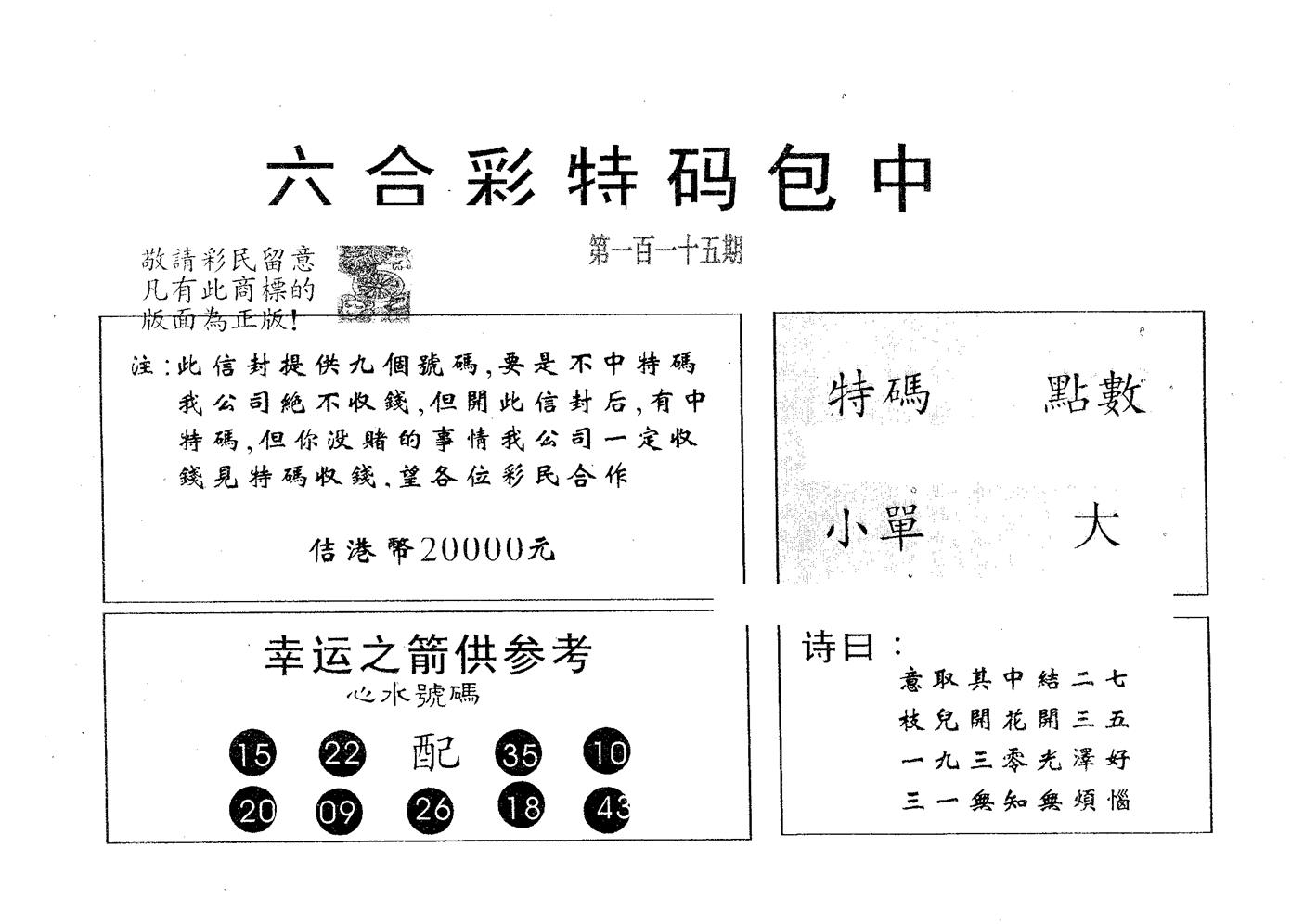 20000包中A 第115期