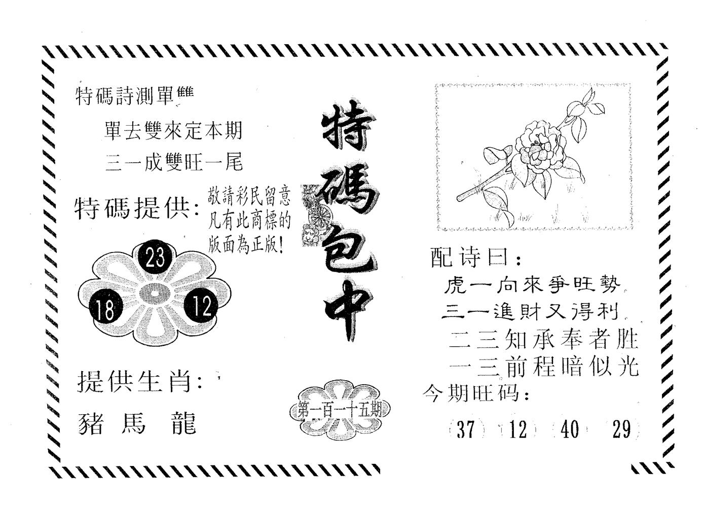 特码包中 第115期