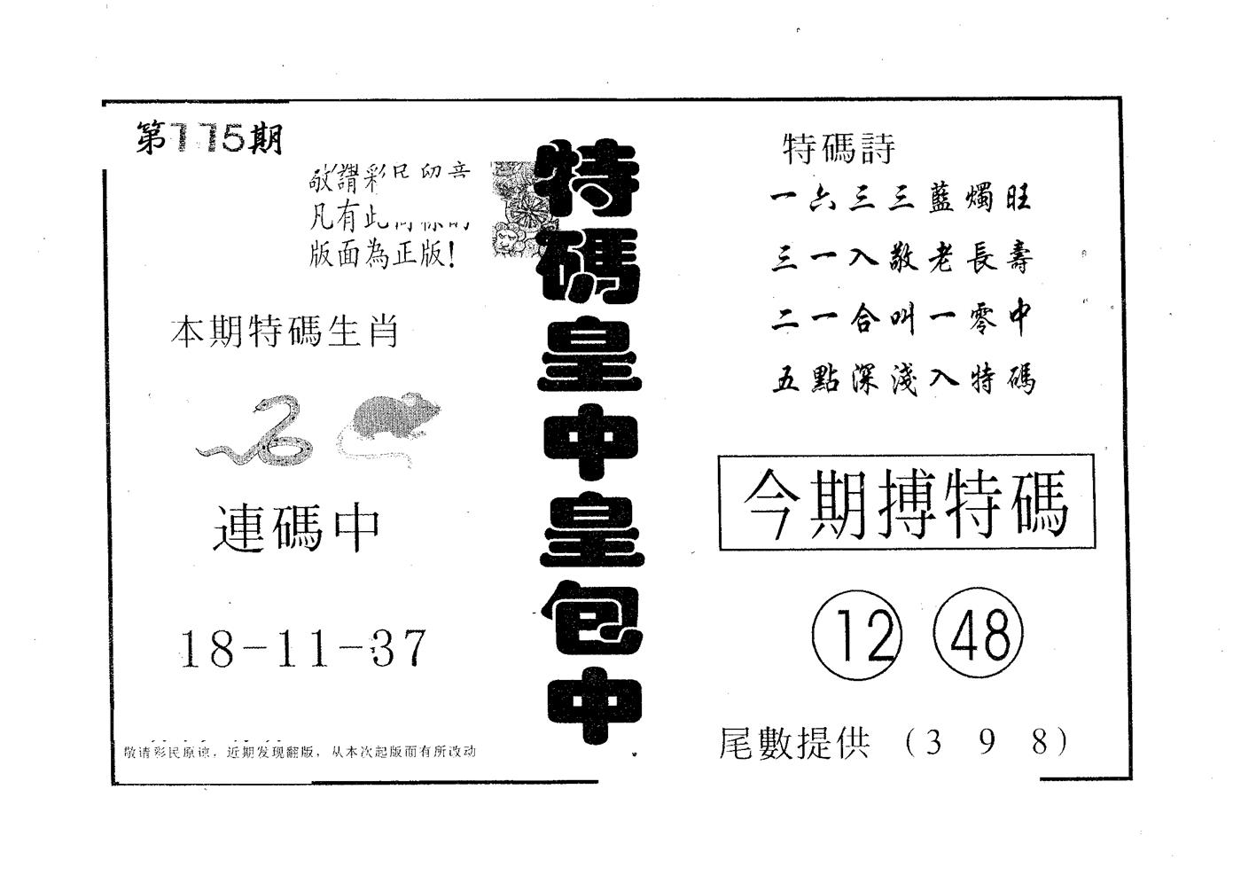 皇中皇A 第115期
