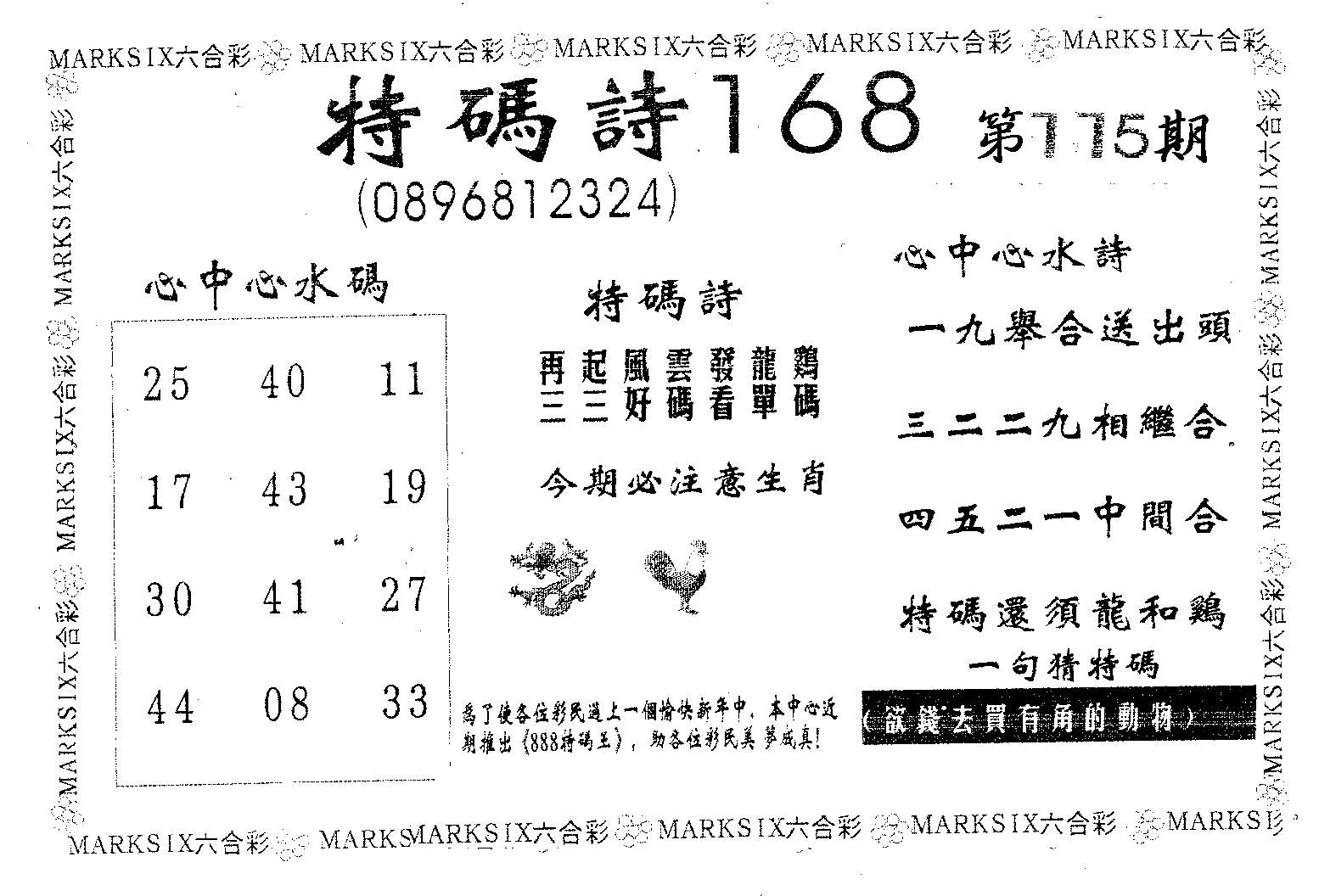 特码诗168 第115期