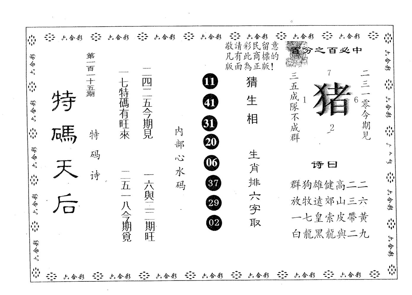 特码天后A 第115期