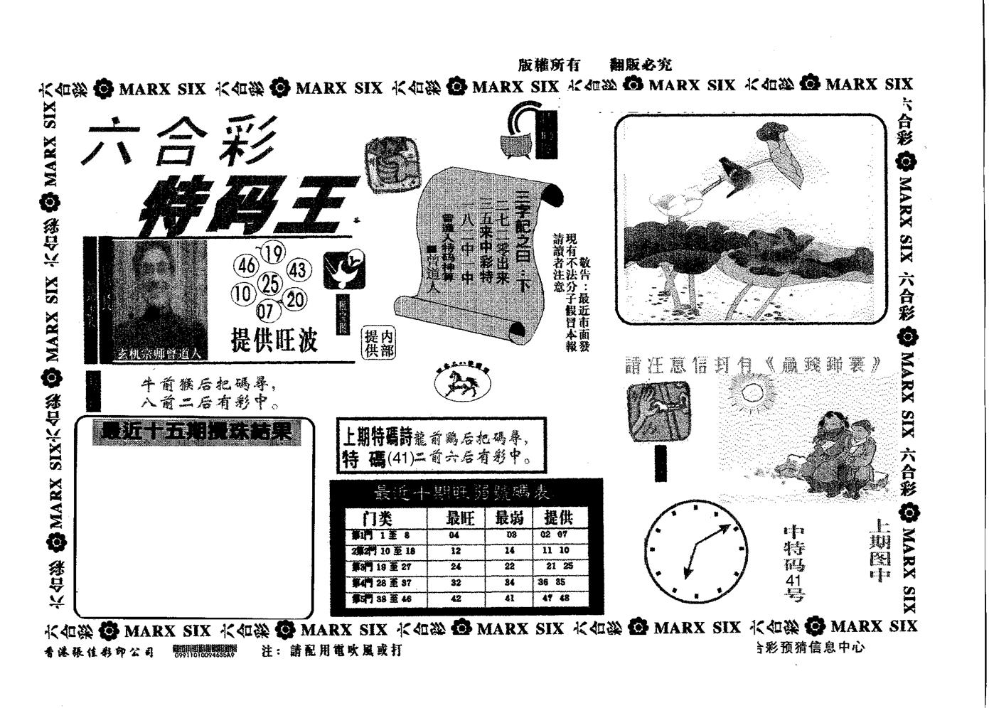 特码王A 第115期