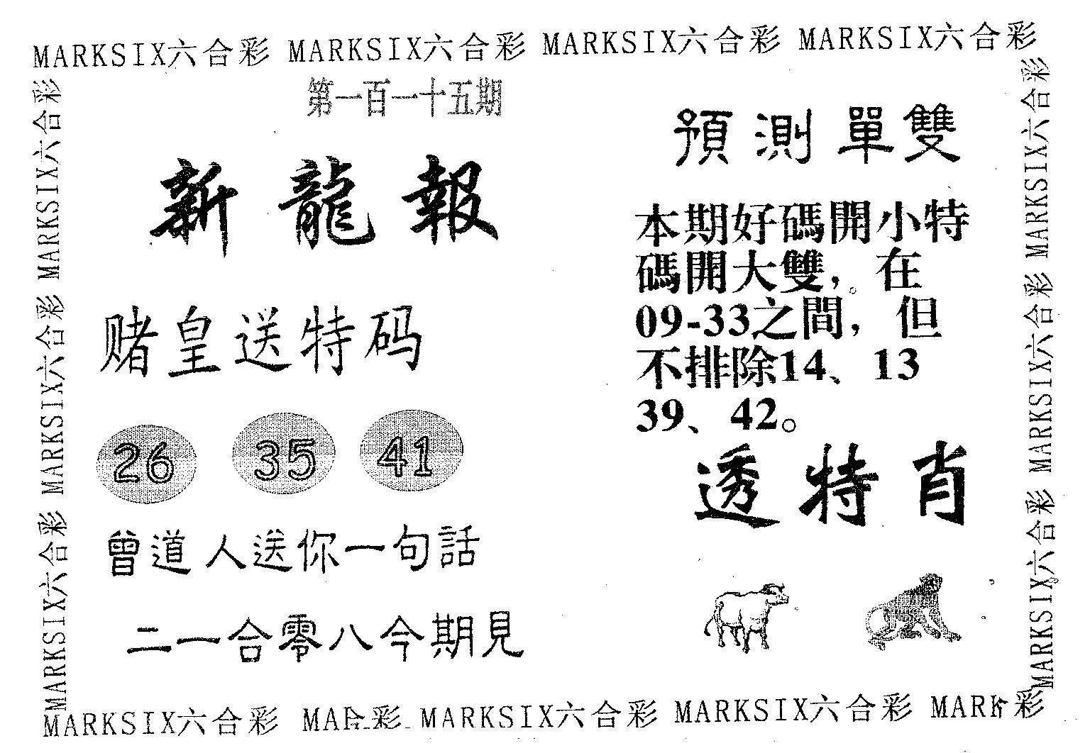 新龙报 第115期