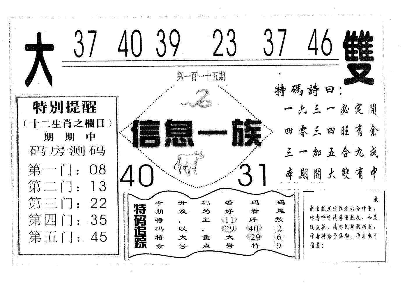 信息一族 第115期