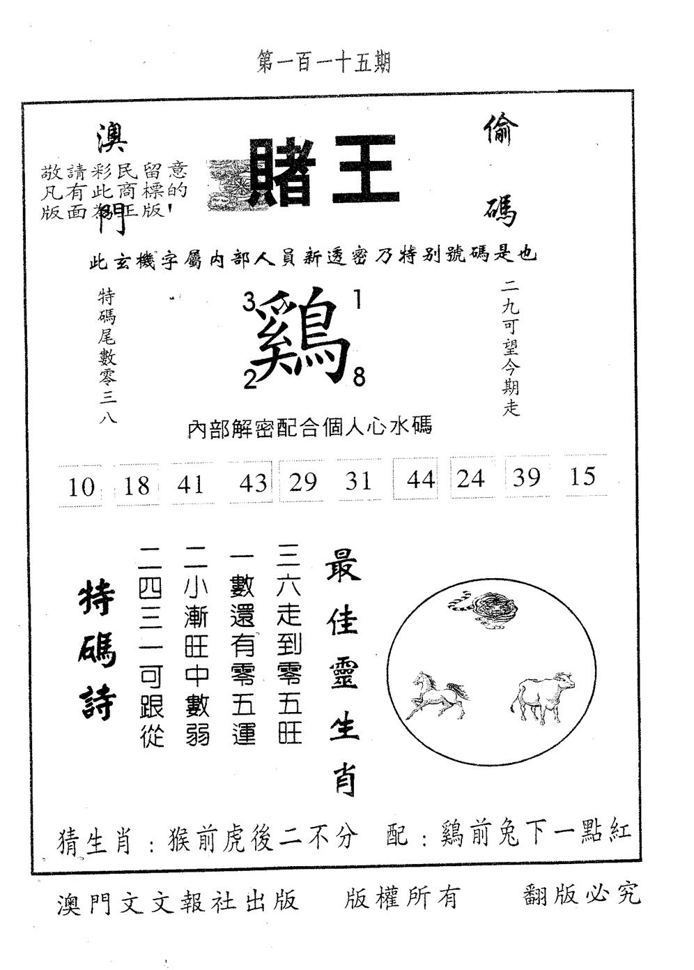 赌王 第115期