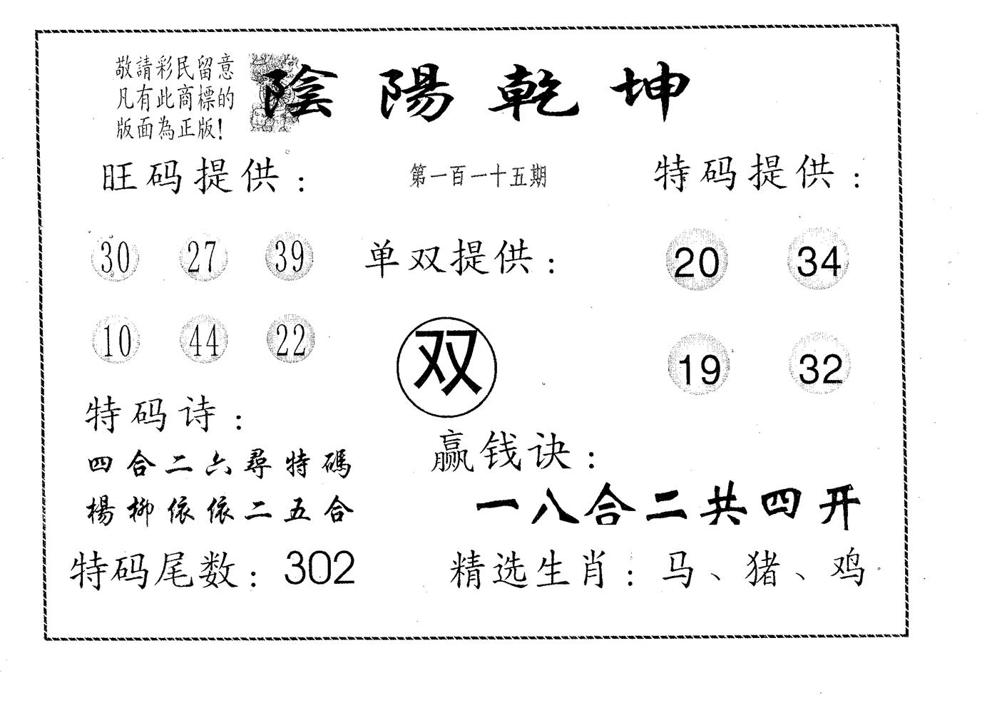 阴阳乾坤 第115期