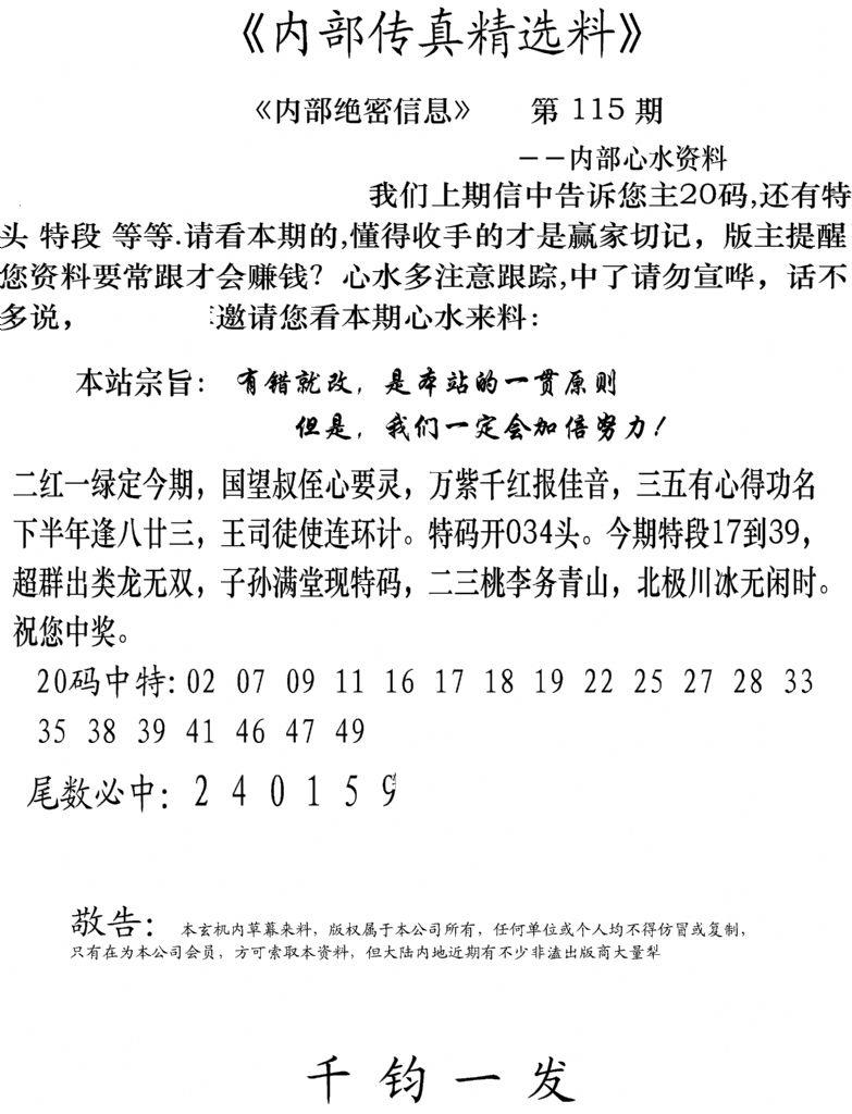 内部传真精选料(新图) 第115期