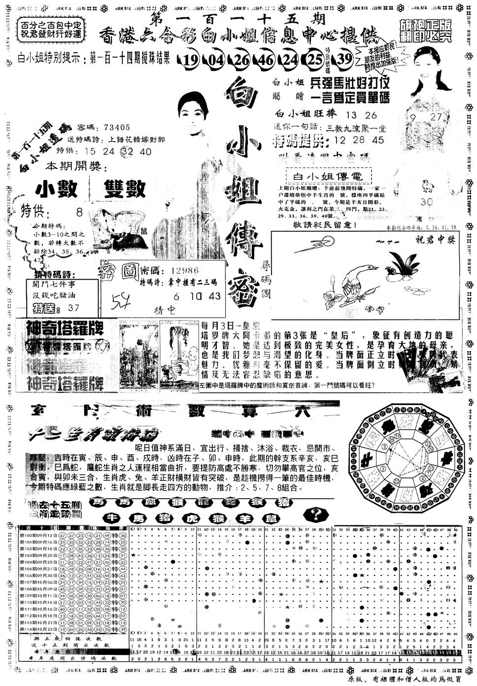 另版白姐旗袍A 第115期