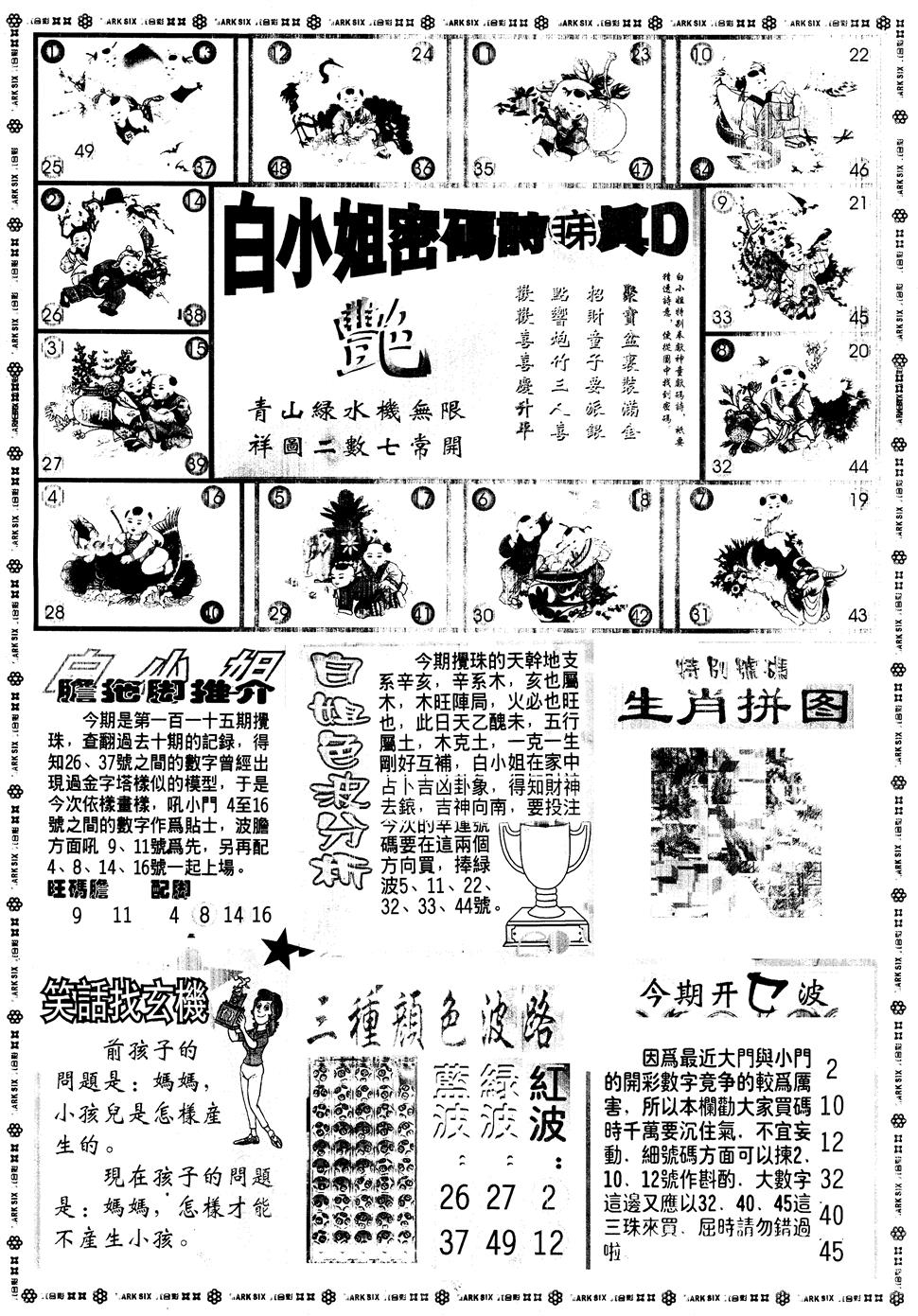 另版白姐旗袍B 第115期