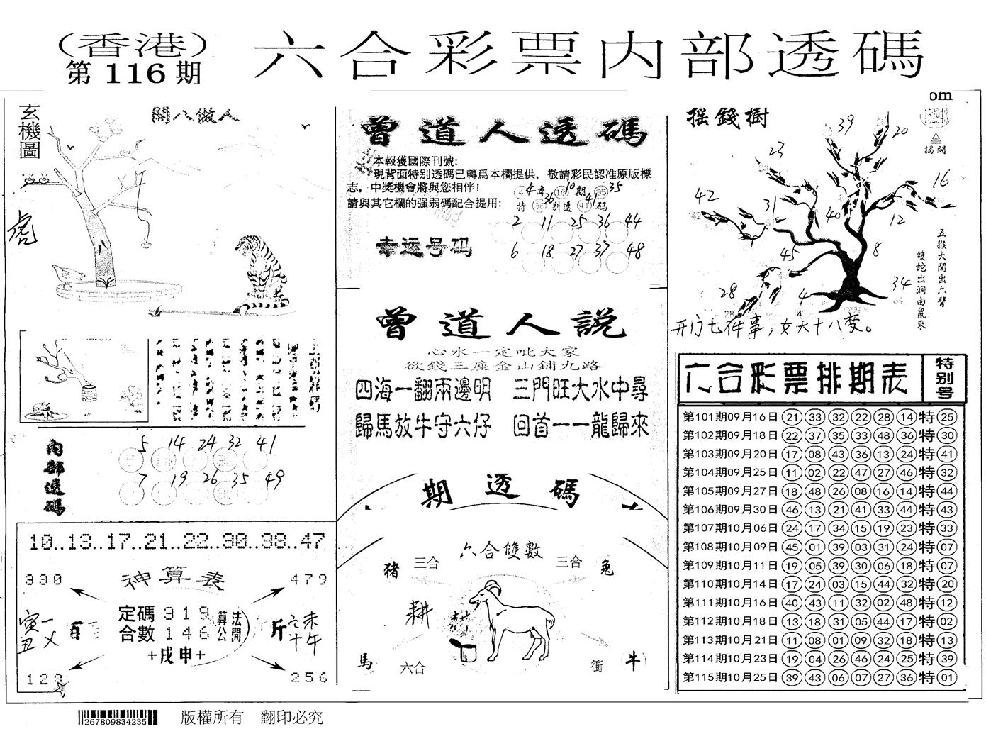 内部透码(信封) 第116期
