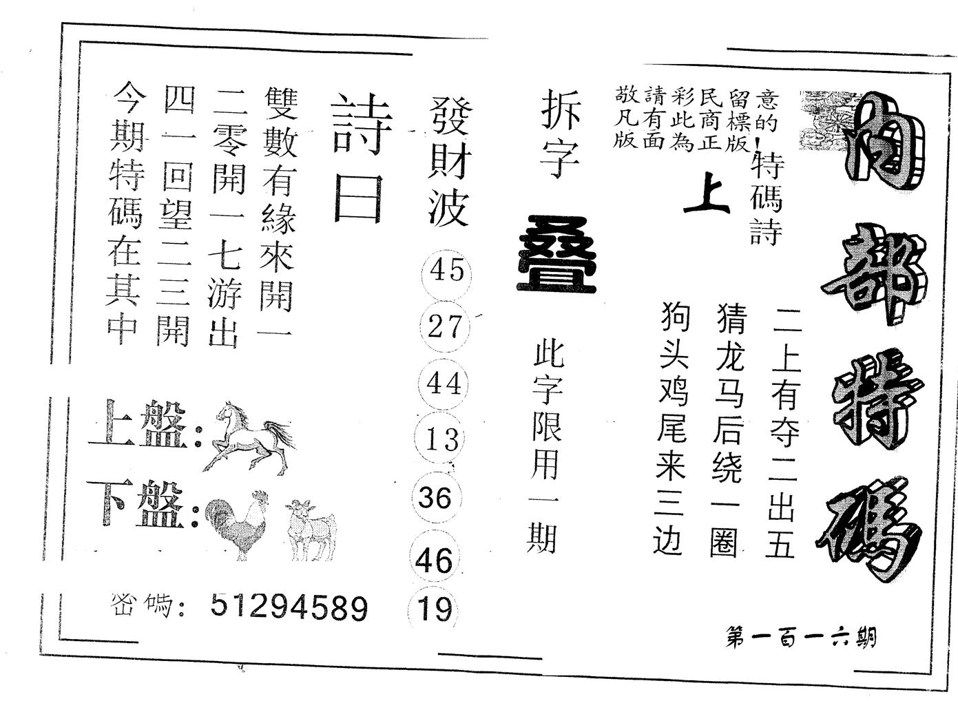 另版内部特码 第116期