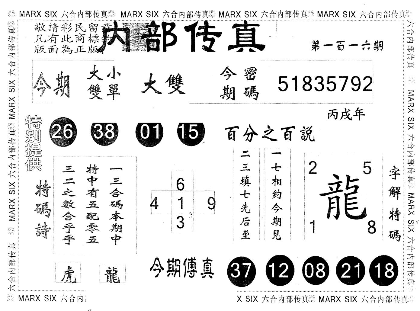 另版内部传真 第116期
