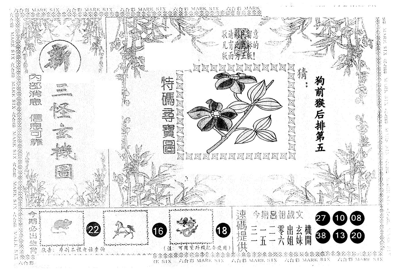 另版新三怪 第116期