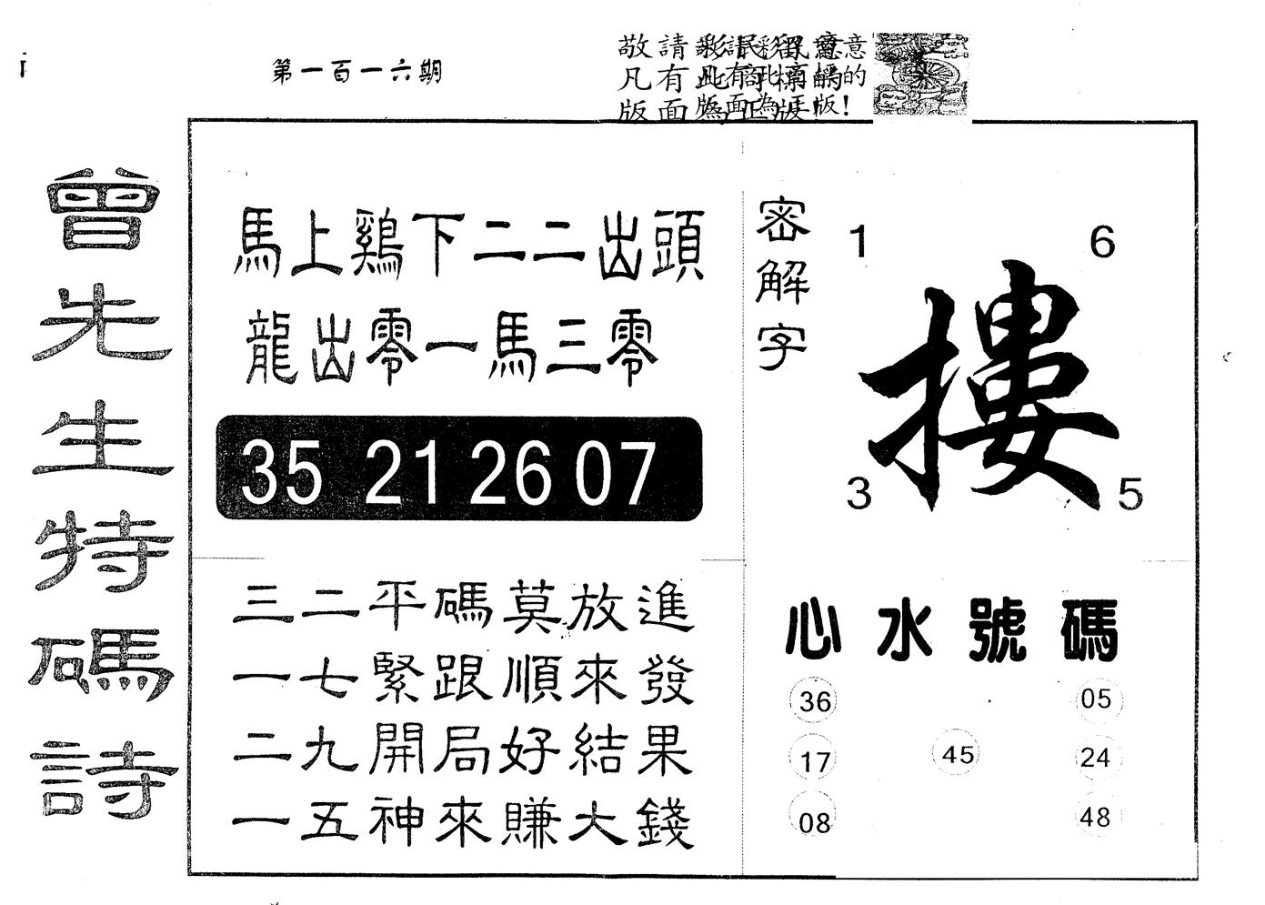 另版曾道人特码诗 第116期