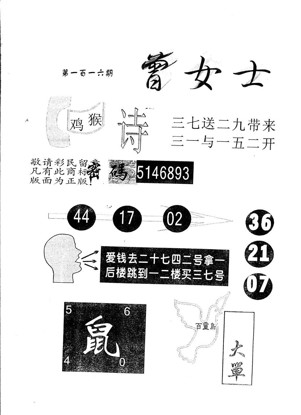 另版曾女士百灵鸟 第116期