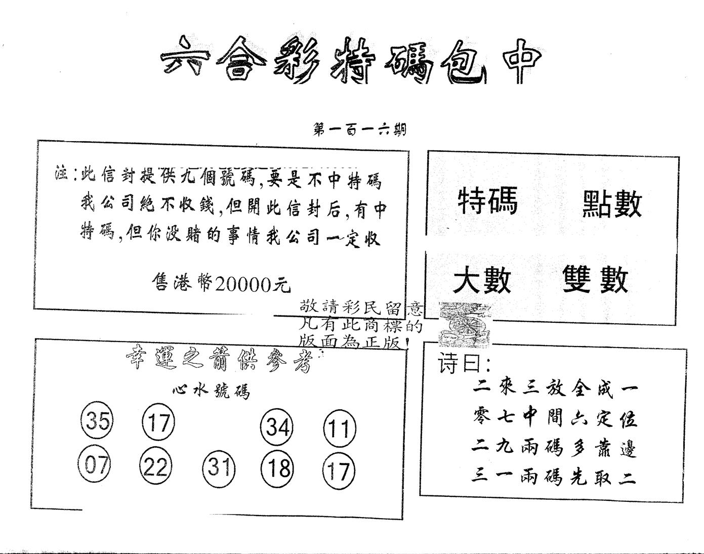 另版2000包中特 第116期