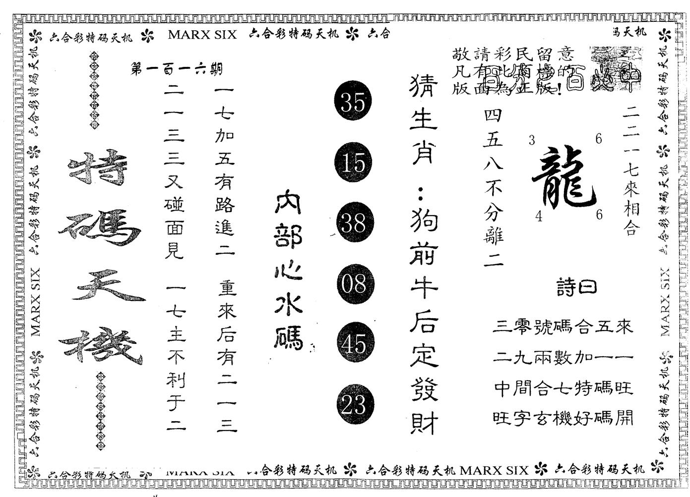另版特码天机 第116期