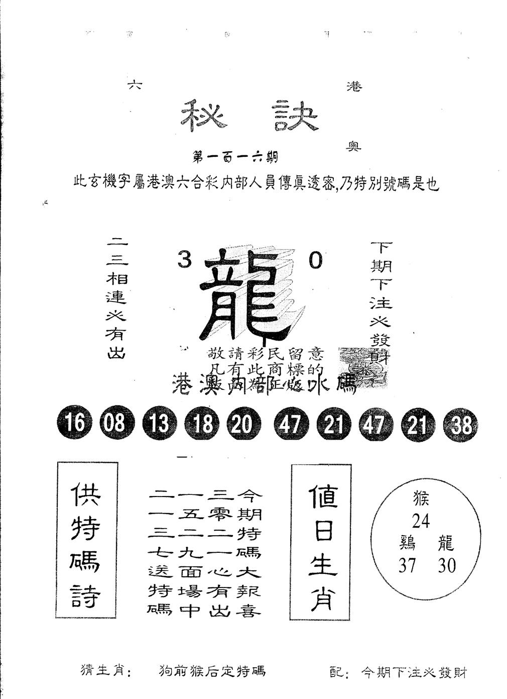 另版秘诀 第116期