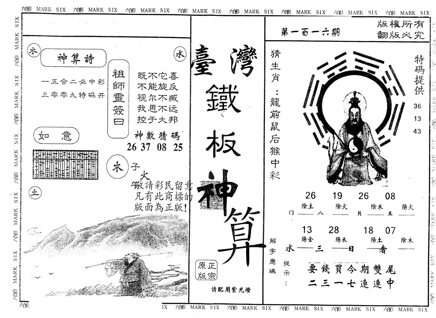 另版台湾铁板 第116期