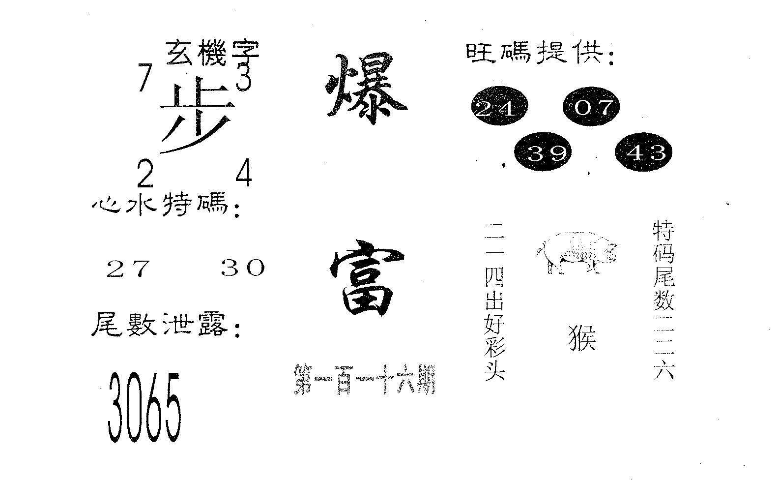 爆富 第116期