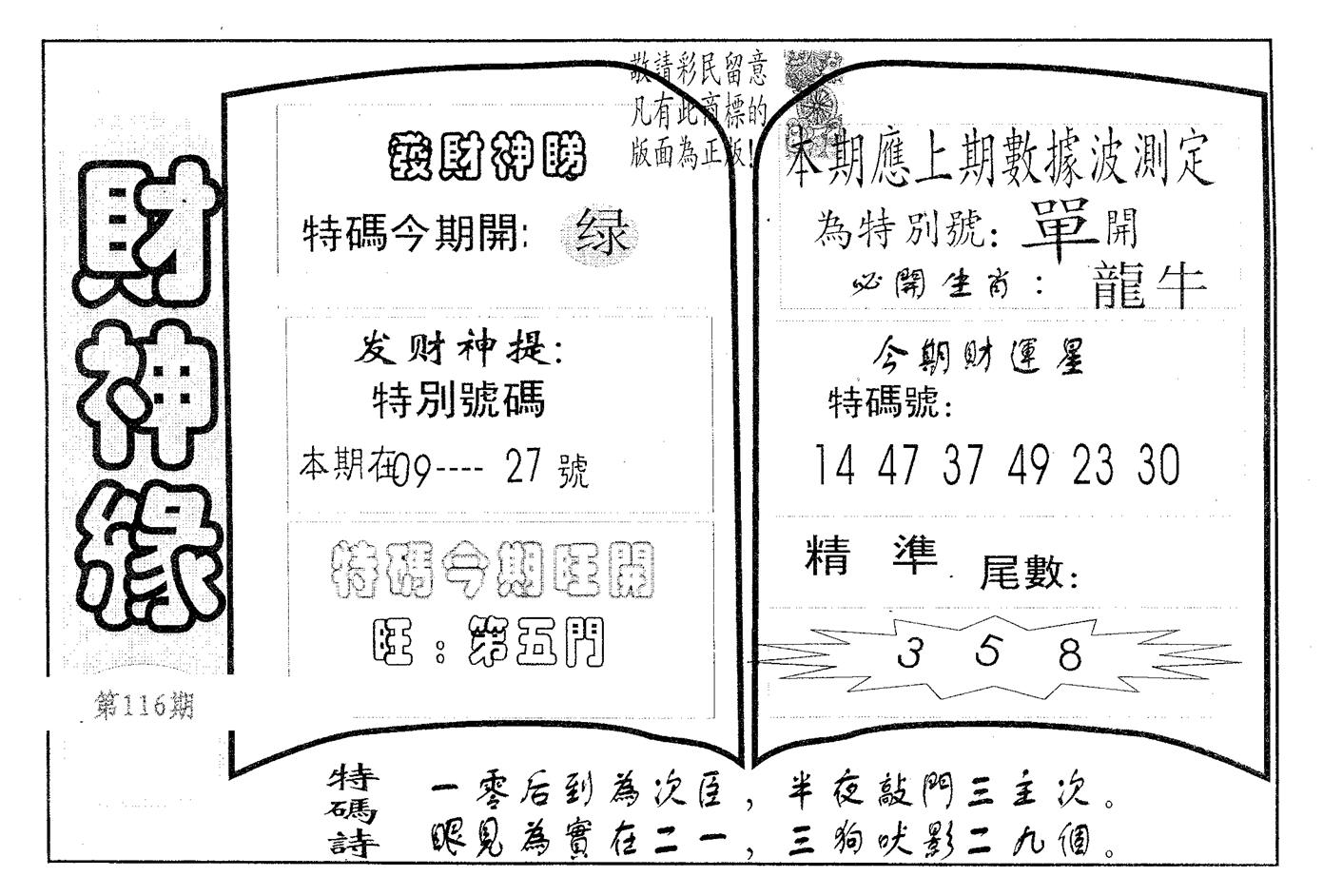 财神缘 第116期