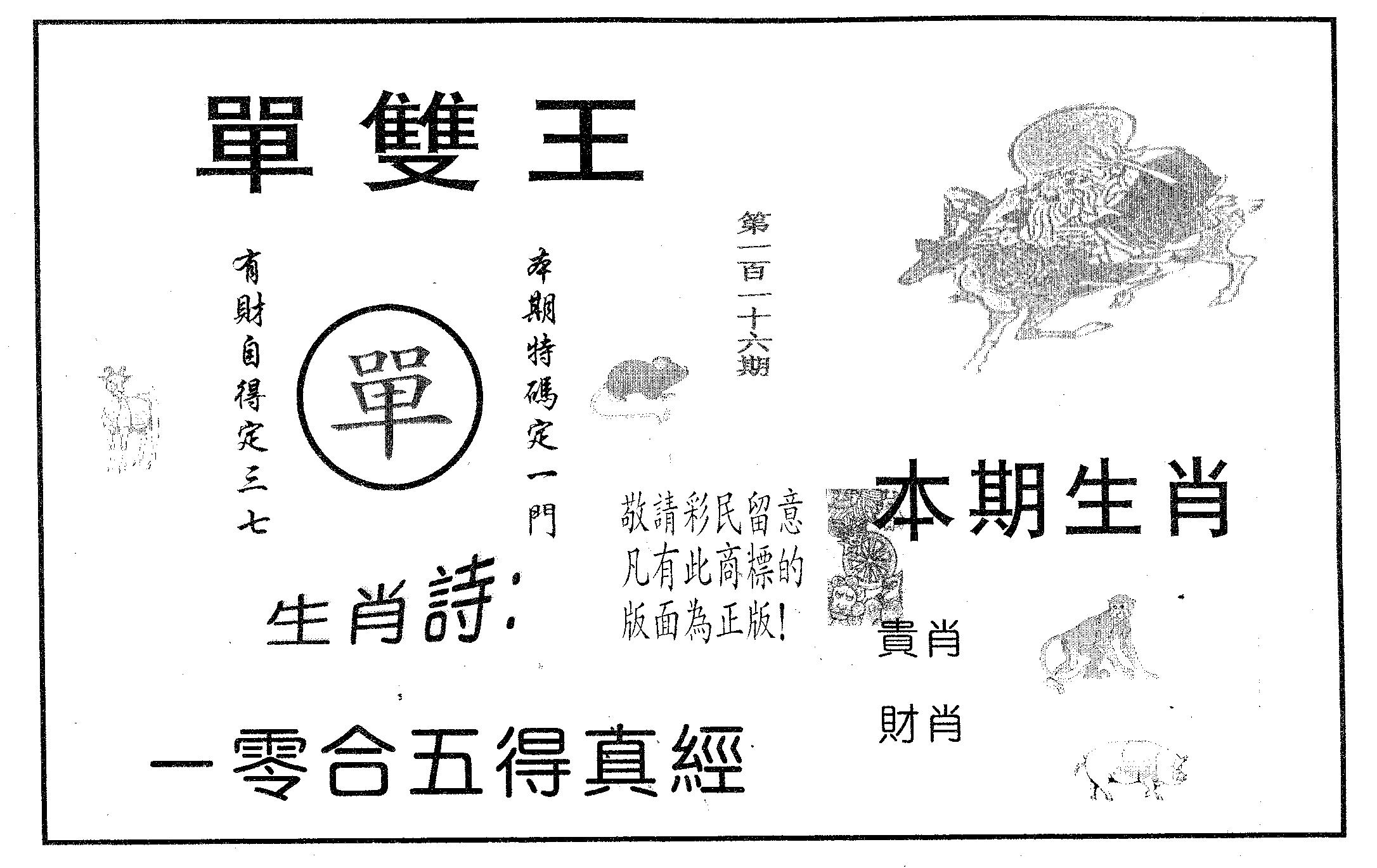 单双王A 第116期