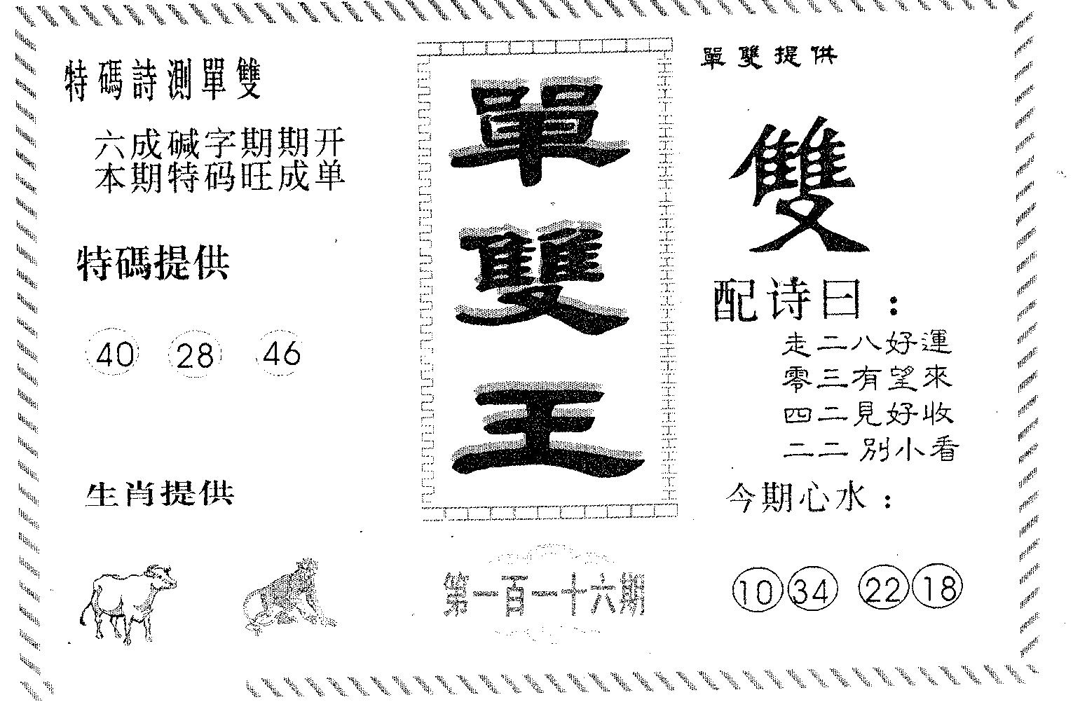 单双王B 第116期
