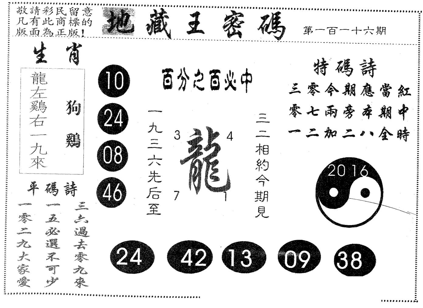 地藏王密码 第116期