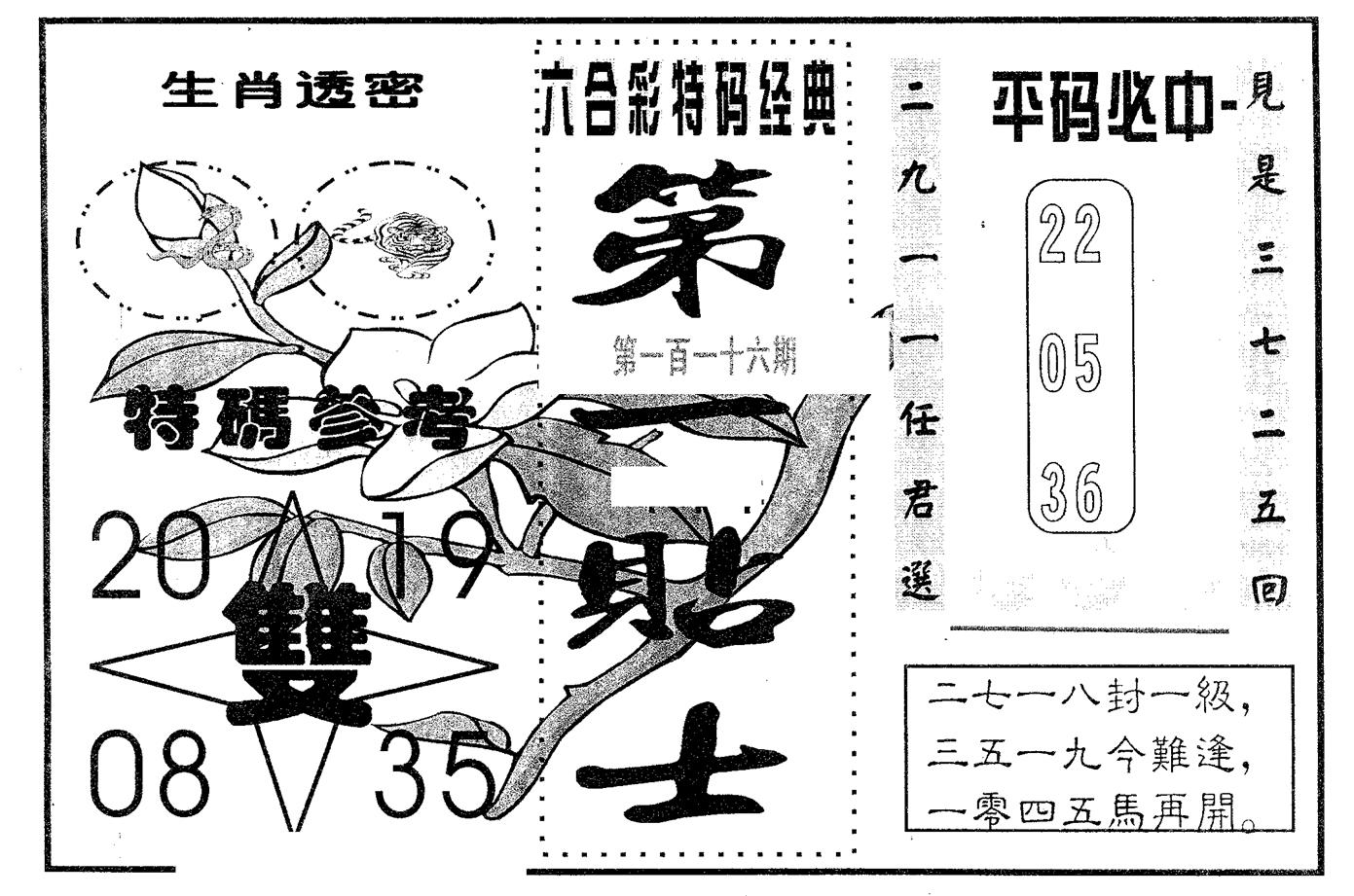 第一贴士 第116期