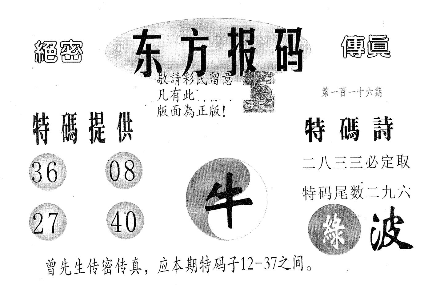 东方报码 第116期