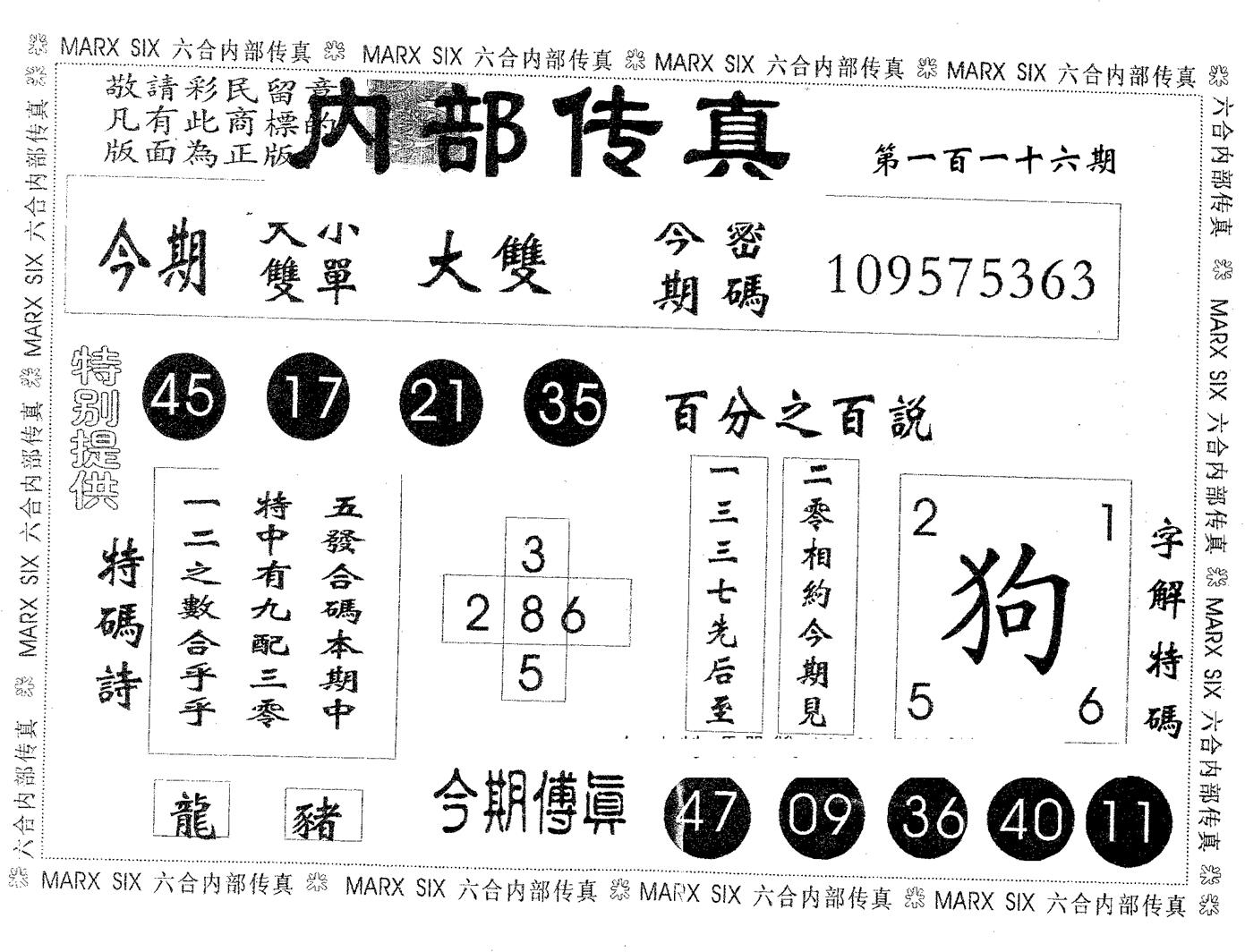 内部传真 第116期