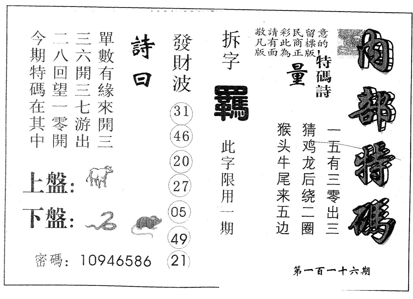 内部特码 第116期
