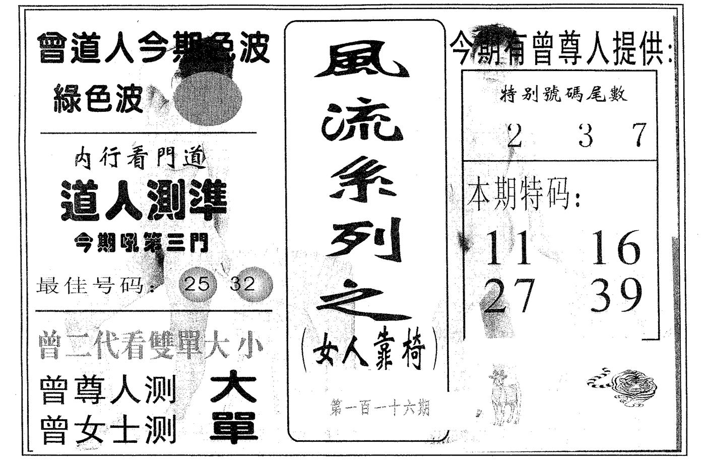 风流系列-1 第116期